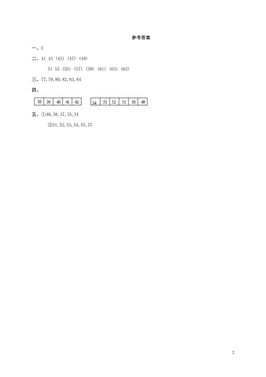 一年级数学下册数的顺序比较大小练习附参考答案.doc_第2页