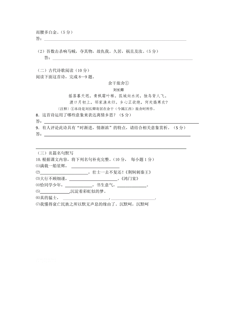 11-12学年高一语文复习：拓展精练40.doc_第3页