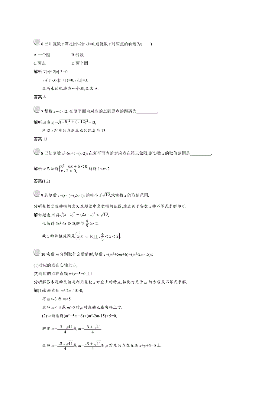 2018秋新版高中数学人教A版选修2-2习题：第三章数系的扩充与复数的引入 3-1-2 WORD版含解析.docx_第2页