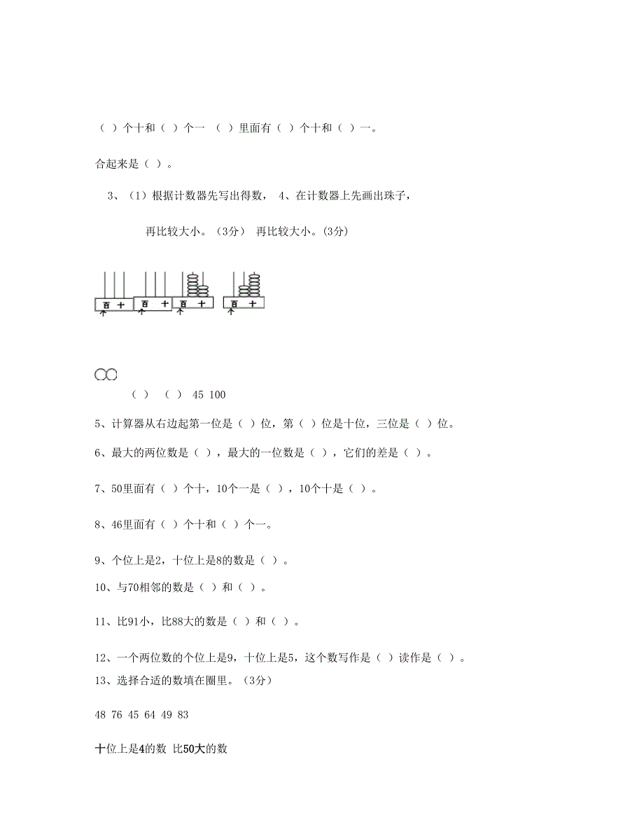 一年级数学下学期期中检测题 (3) 新人教版.doc_第2页