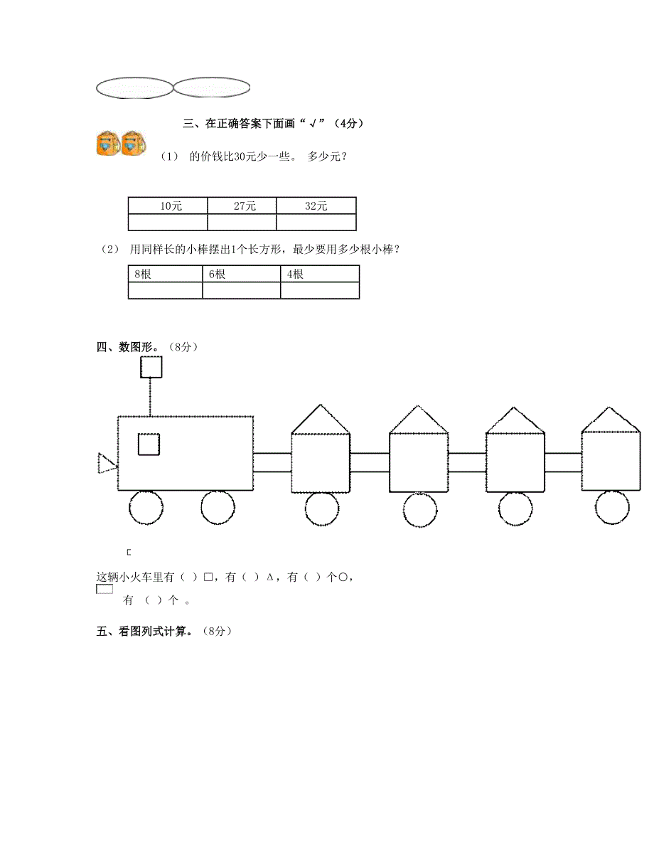 一年级数学下学期期中检测题 (3) 新人教版.doc_第3页