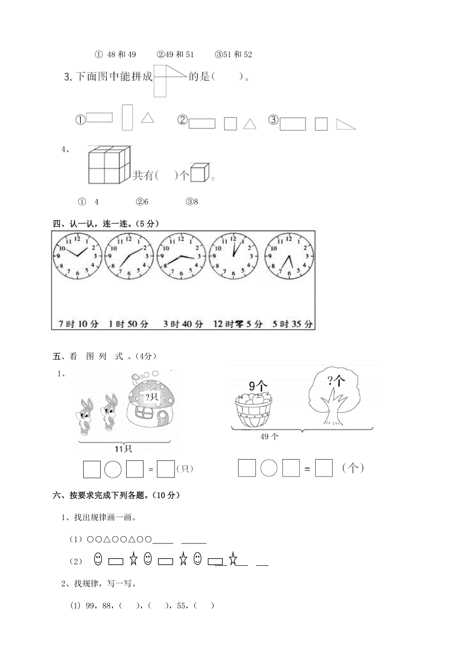 一年级数学下册 考前模拟卷（二） 新人教版.doc_第2页