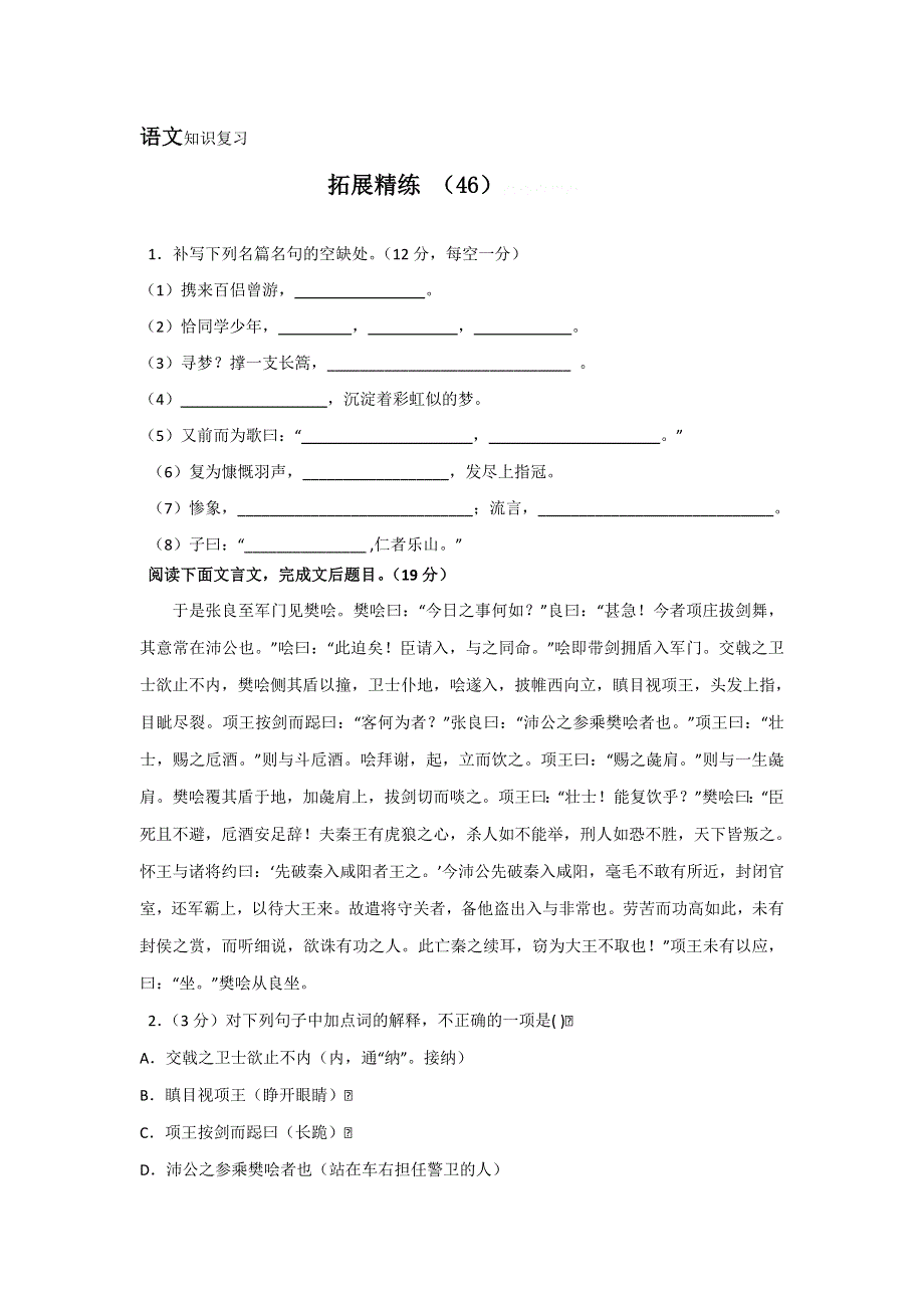 11-12学年高一语文复习：拓展精练46.doc_第1页