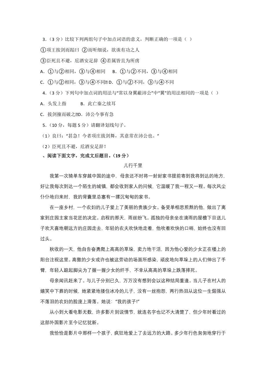 11-12学年高一语文复习：拓展精练46.doc_第2页