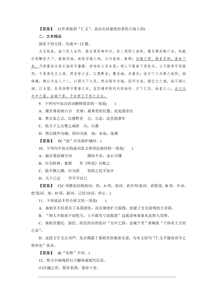 11-12学年高一语文：第10课--过秦论练习1（新人教版必修3）.doc_第3页