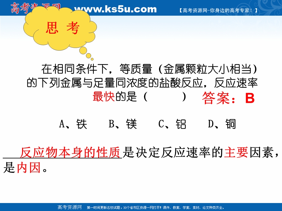 2018年优课系列高中化学人教版选修四 2-2 影响化学反应速率的因素 课件（22张） .ppt_第2页