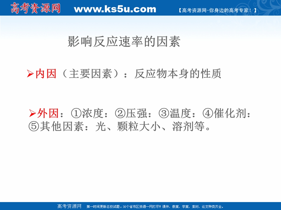 2018年优课系列高中化学人教版选修四 2-2 影响化学反应速率的因素 课件（22张） .ppt_第3页