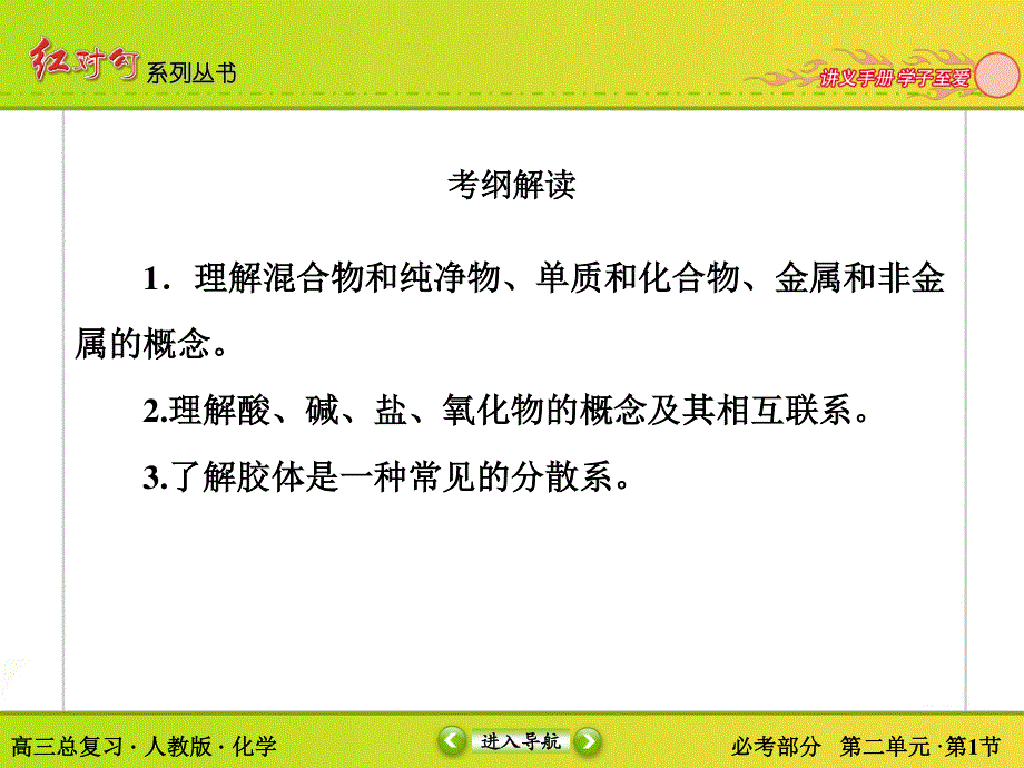 2017届高考化学人教版一轮复习课件：第2单元-第1节 物质的分类 .ppt_第3页