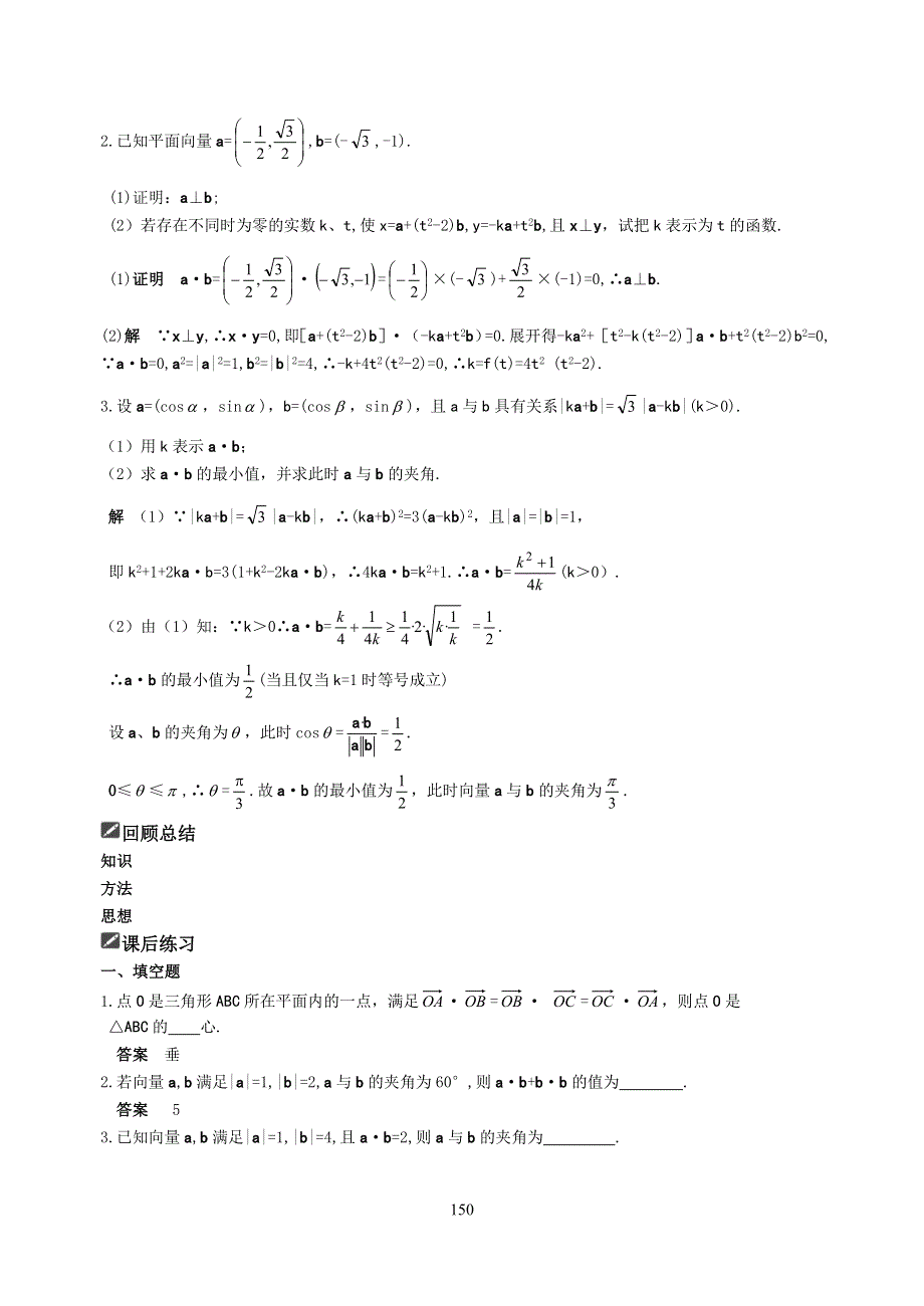 [原创]2012届舜耕中学高三数学（理科）一轮复习资料 第五编平面向量、解三角形§5.3平面向量的数量积（教案）.doc_第3页