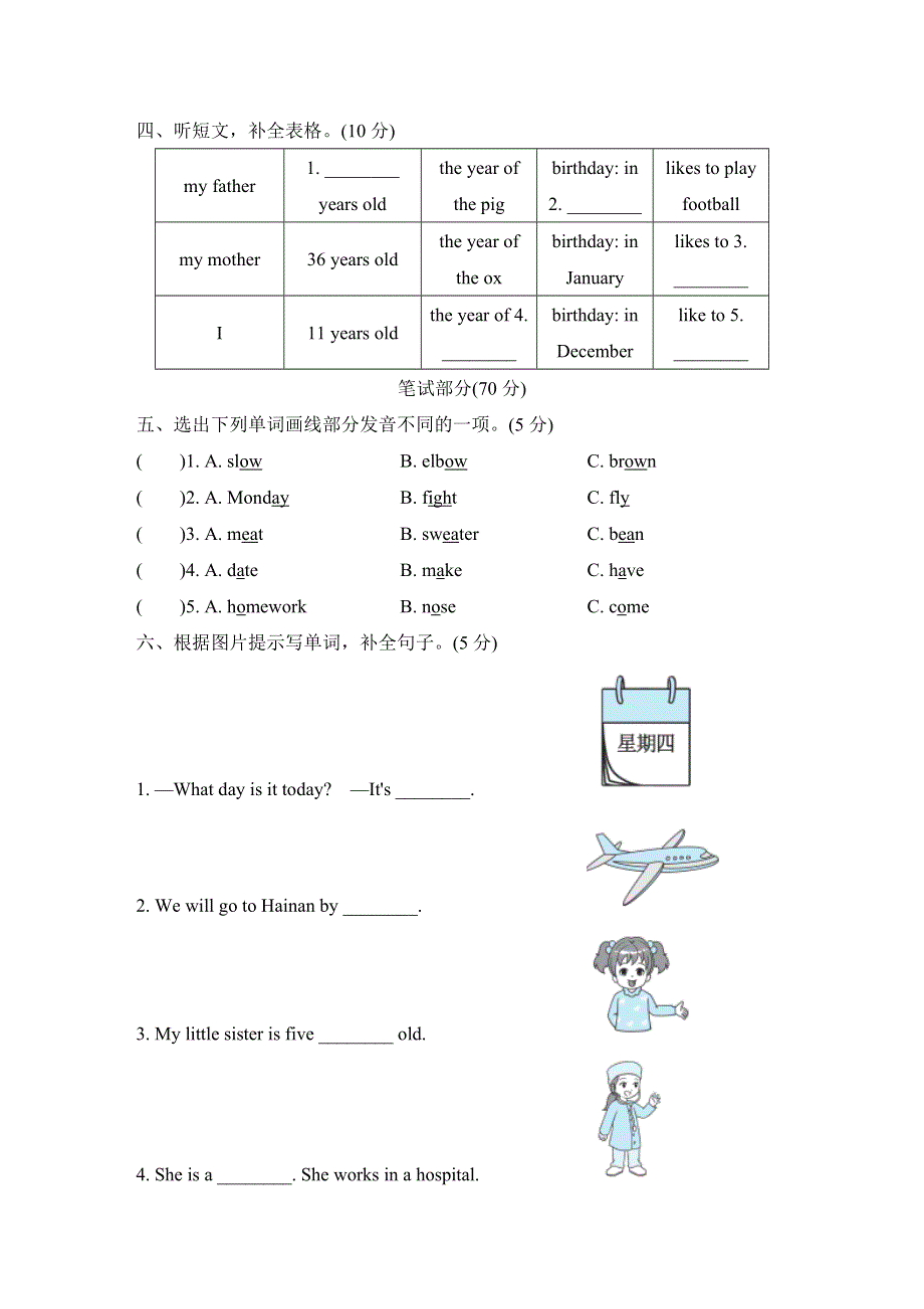 五年级英语上学期期末测试卷2（冀教版三起）.doc_第2页