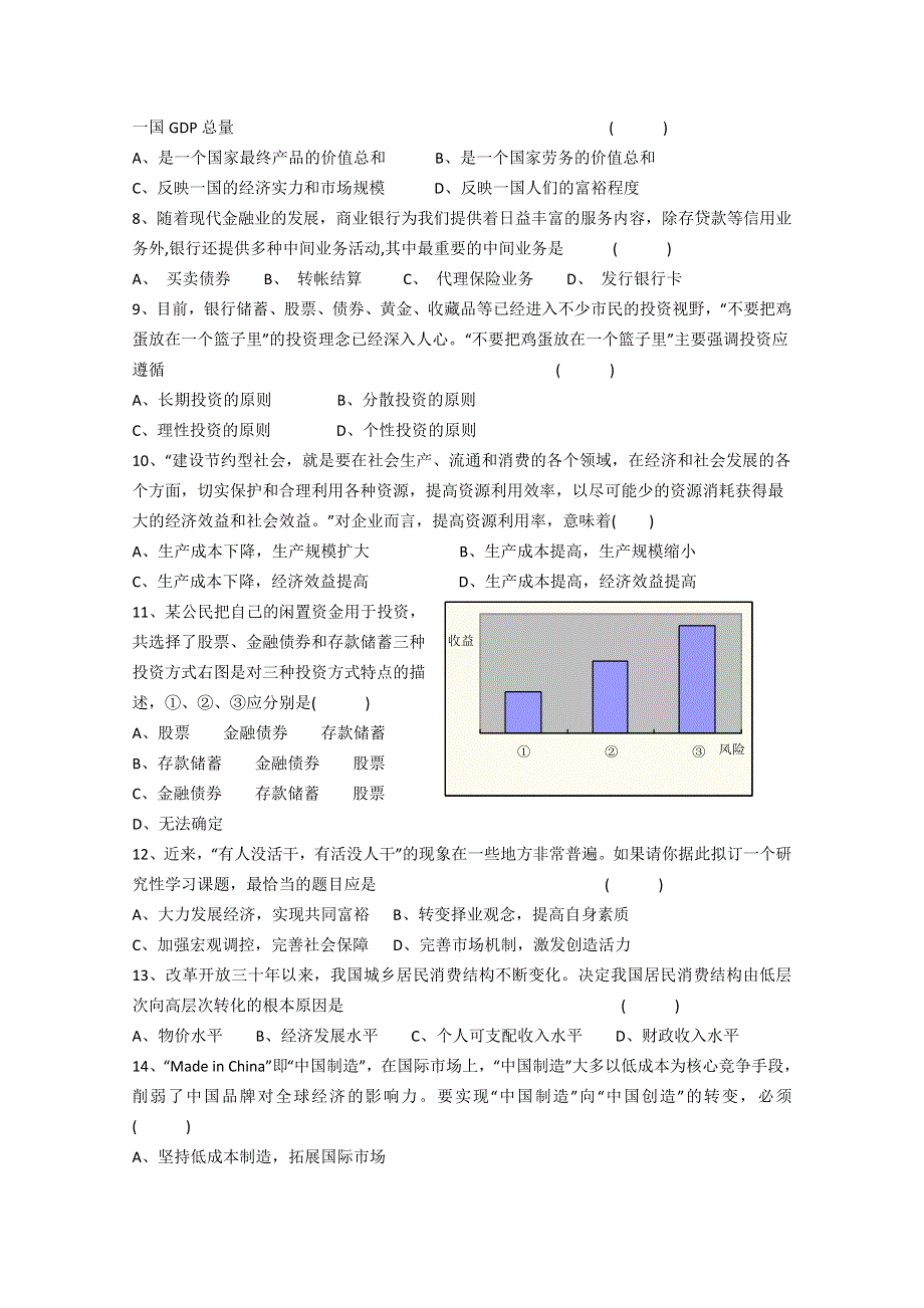 上海市吴淞中学2011届高三第一次月考（政治）.doc_第2页