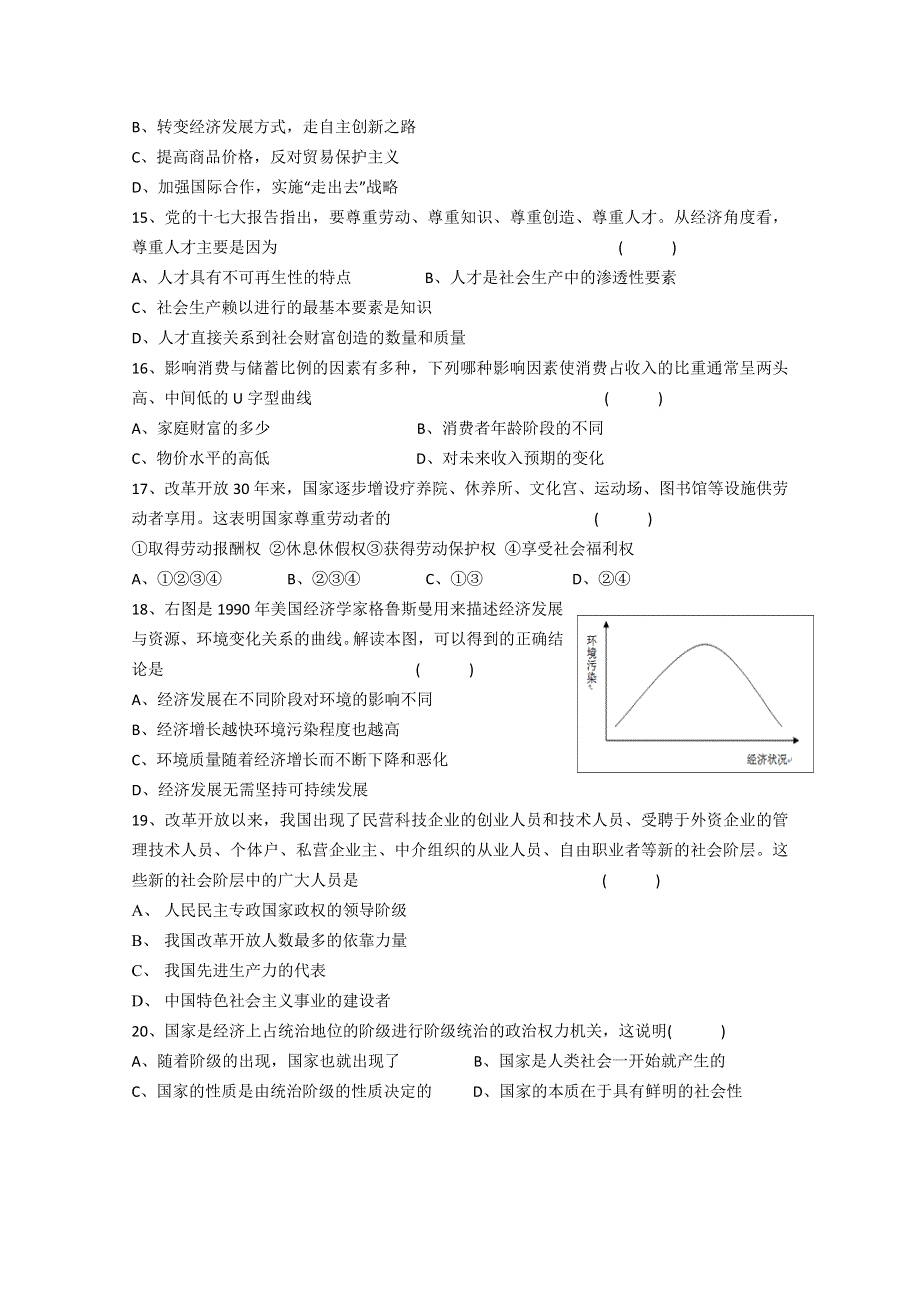 上海市吴淞中学2011届高三第一次月考（政治）.doc_第3页