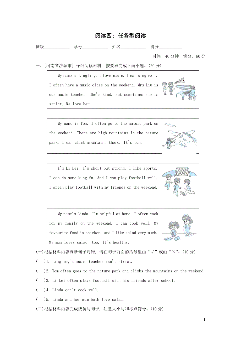 五年级英语上册期末专项突破阅读四任务型阅读（PEP人教版）.doc_第1页