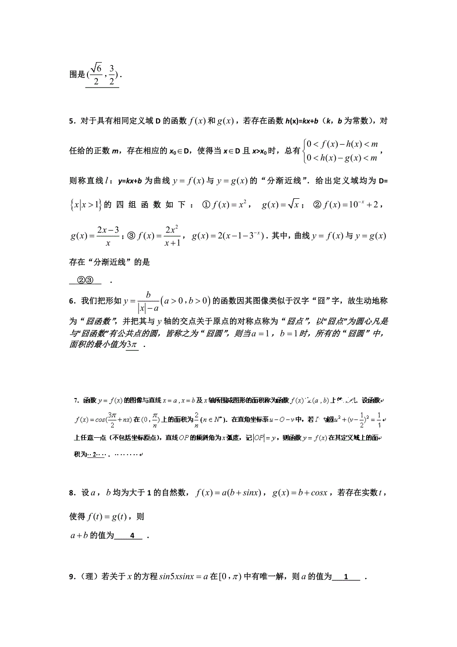 上海市吴淞中学2013届高三函数与方程练习 WORD版含答案.doc_第2页