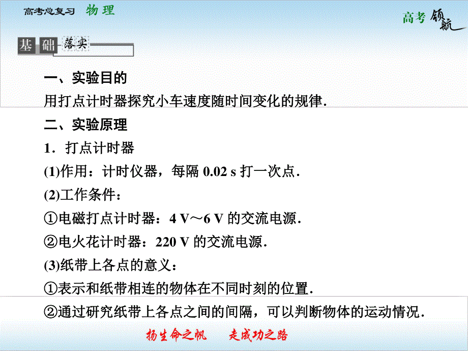 2013届高三物理一轮复习课件：1.4实验：研究匀变速直线运动（人教版必修1）.ppt_第2页