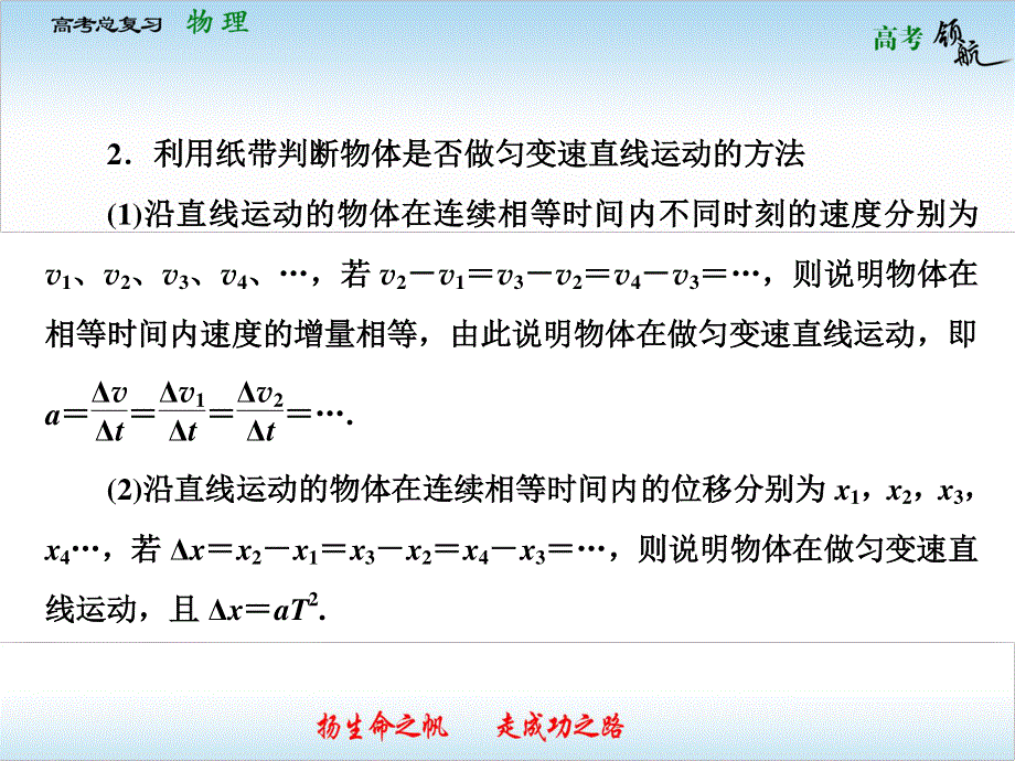 2013届高三物理一轮复习课件：1.4实验：研究匀变速直线运动（人教版必修1）.ppt_第3页