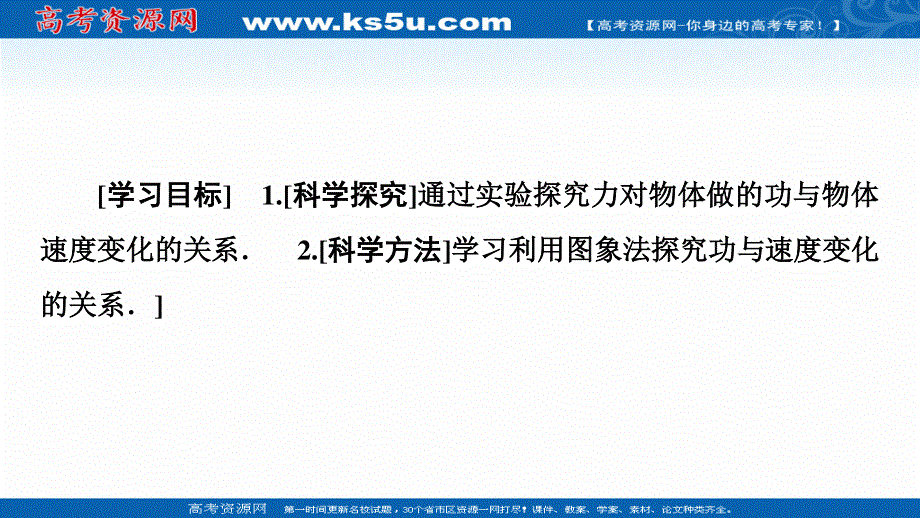 2020-2021学年人教物理必修2课件：第7章 6-实验：探究功与速度变化的关系 .ppt_第2页