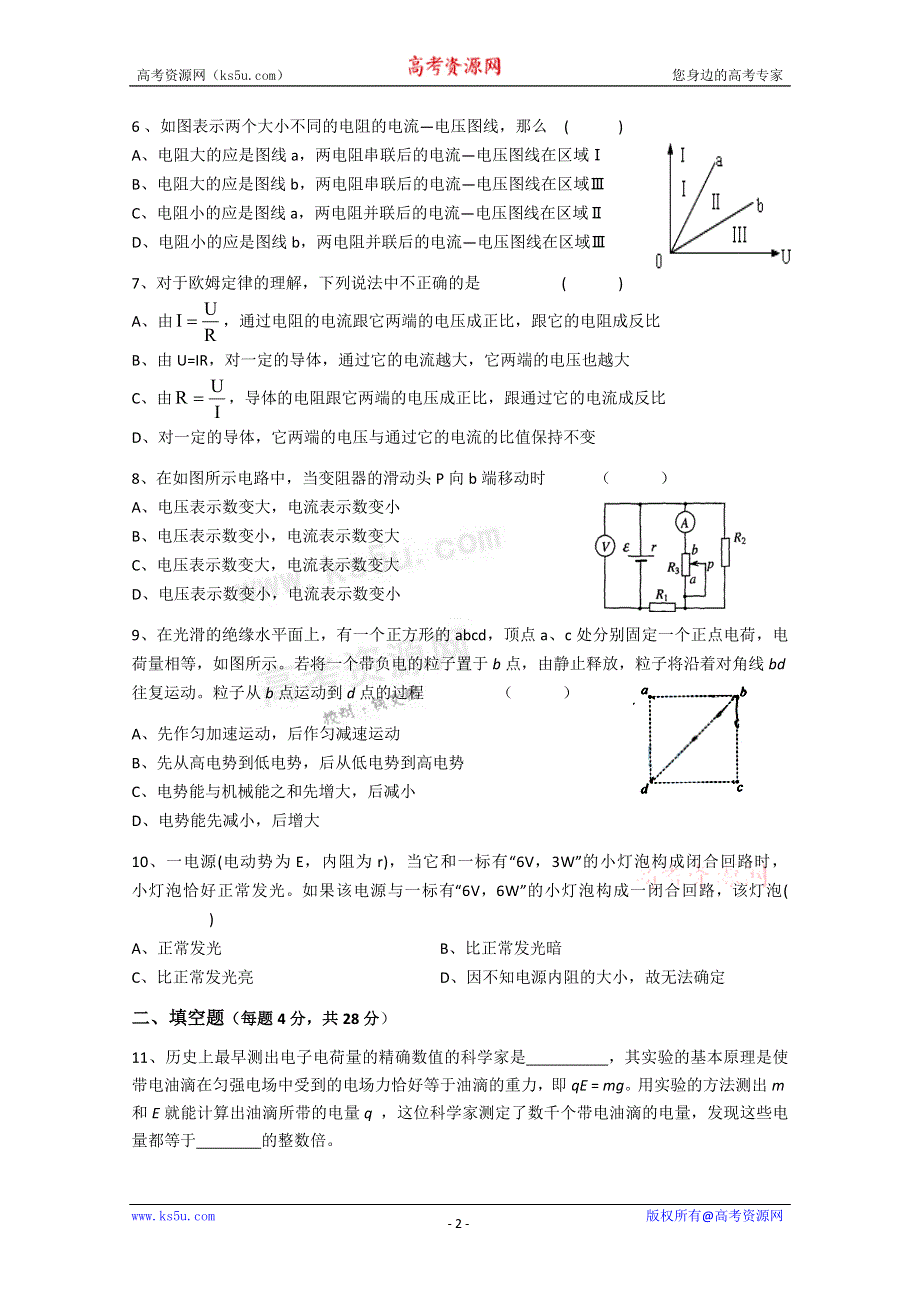 上海市吴淞中学2011-2012学年高二上学期期中考试物理试题.doc_第2页