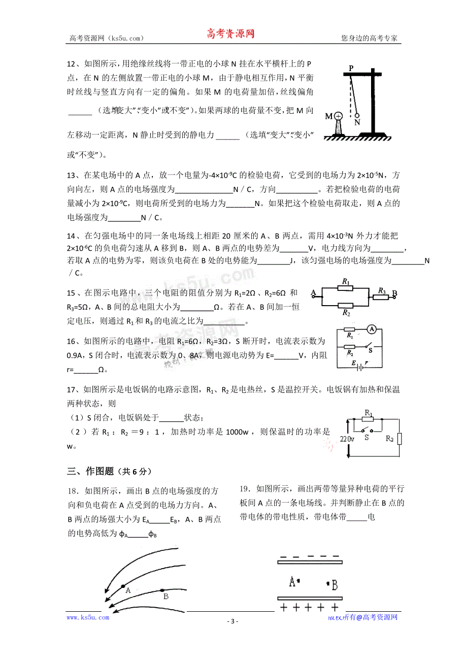 上海市吴淞中学2011-2012学年高二上学期期中考试物理试题.doc_第3页