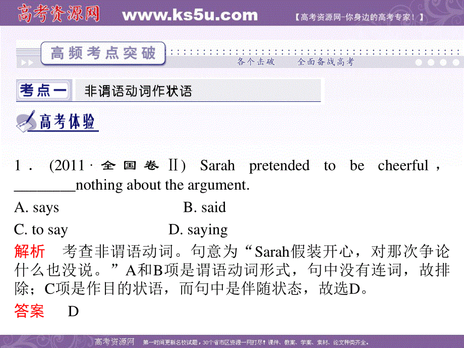 2012届高三英语二轮复习课件：第一板块第八讲非谓语动词.ppt_第3页