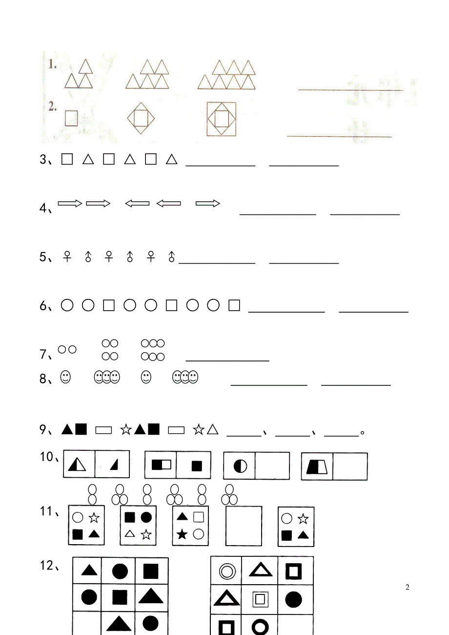 一年级数学下册找规律测试题.doc_第2页