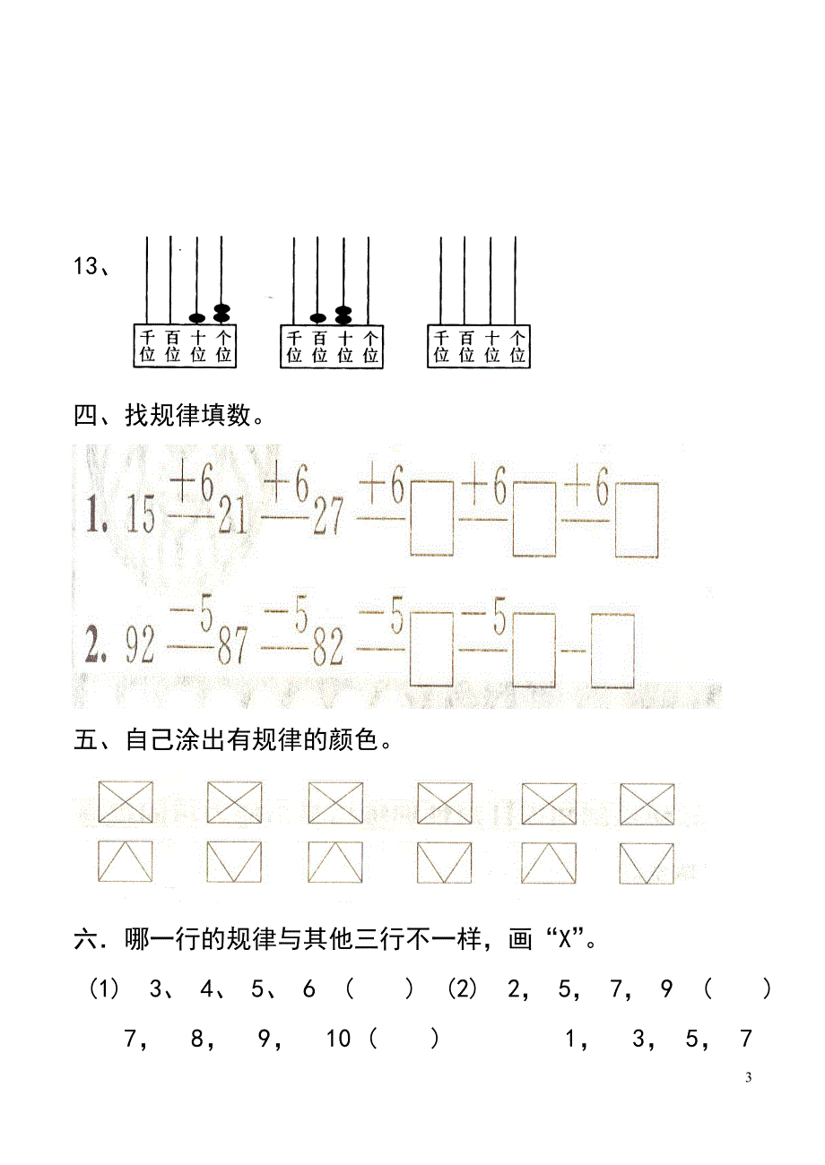 一年级数学下册找规律测试题.doc_第3页