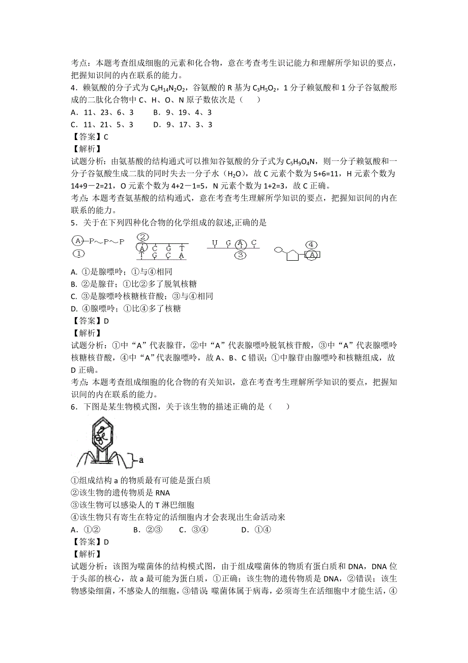 上海市吴淞中学2013-2014学年高二上学期期末生物试题纯WORD版含解析.doc_第2页