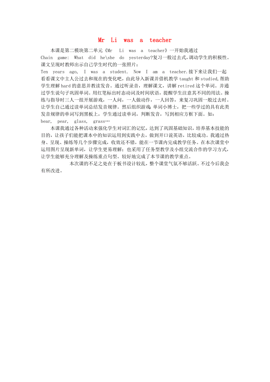 五年级英语下册 Module 2 Unit 2 Mr Li was a teacher教学反思 外研版（三起）.doc_第1页