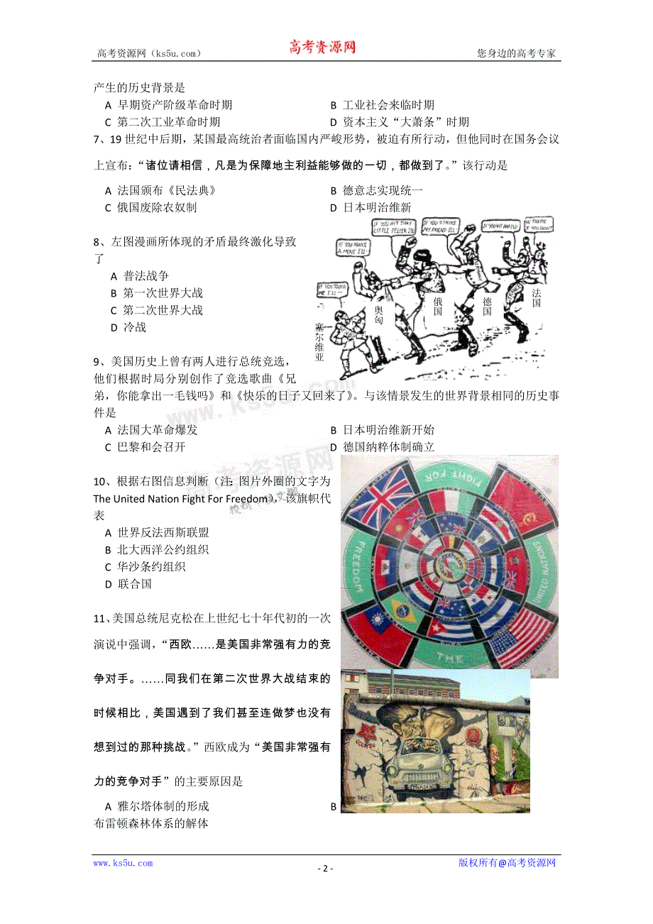 上海市嘉定区2012届高三第一次质量调研 历史试题.doc_第2页