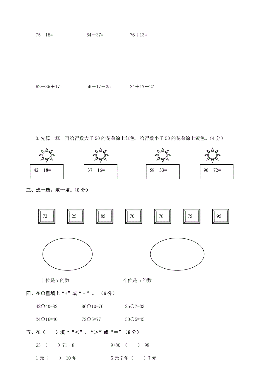 一年级数学下册 考前模拟卷（九） 青岛版.doc_第2页