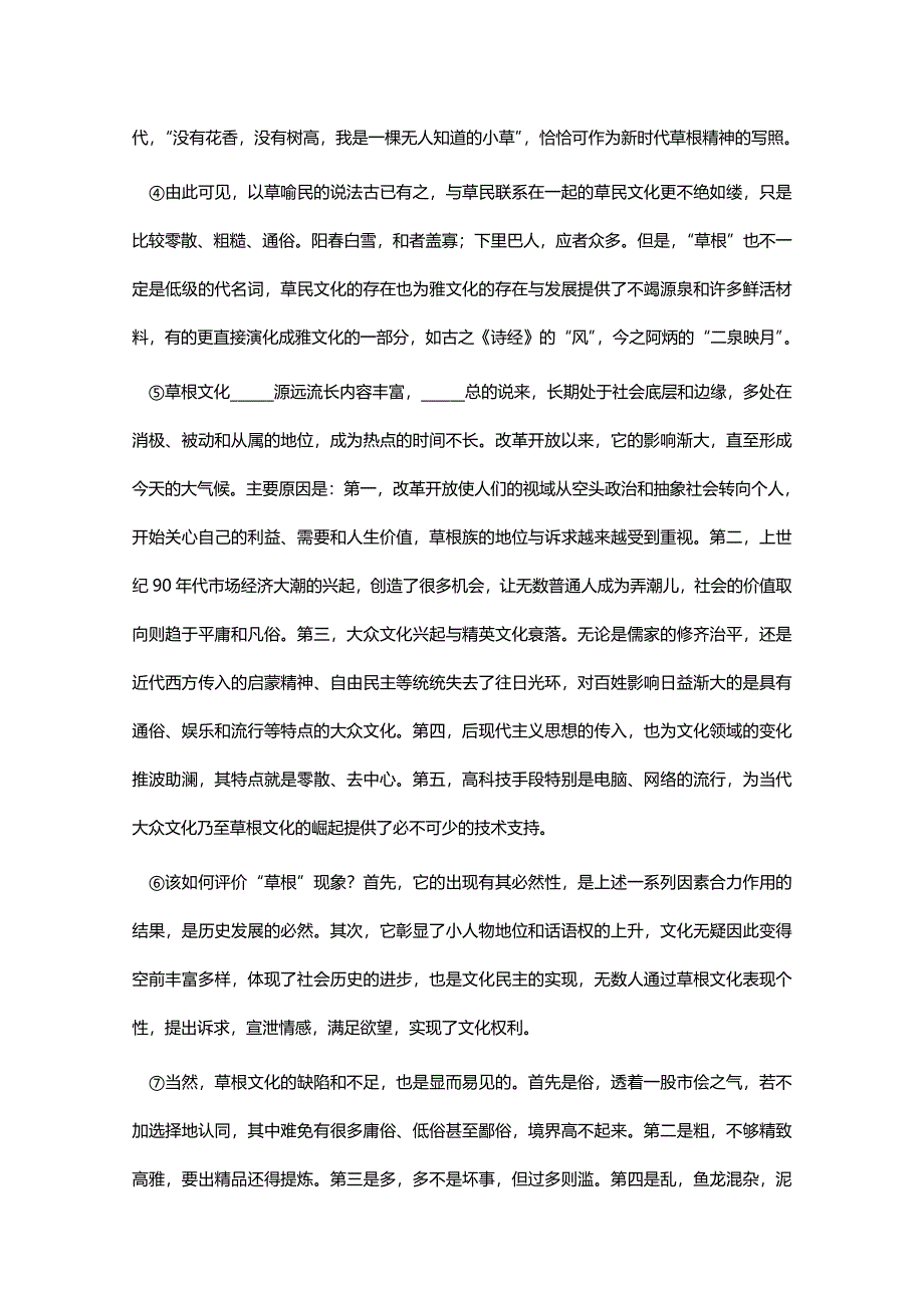 上海市吴淞中学2012届高三上学期期中考试语文试题.doc_第2页