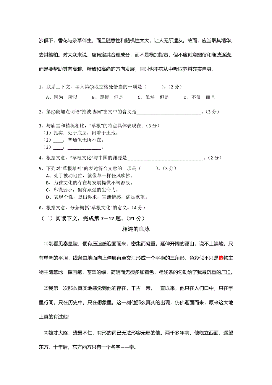 上海市吴淞中学2012届高三上学期期中考试语文试题.doc_第3页