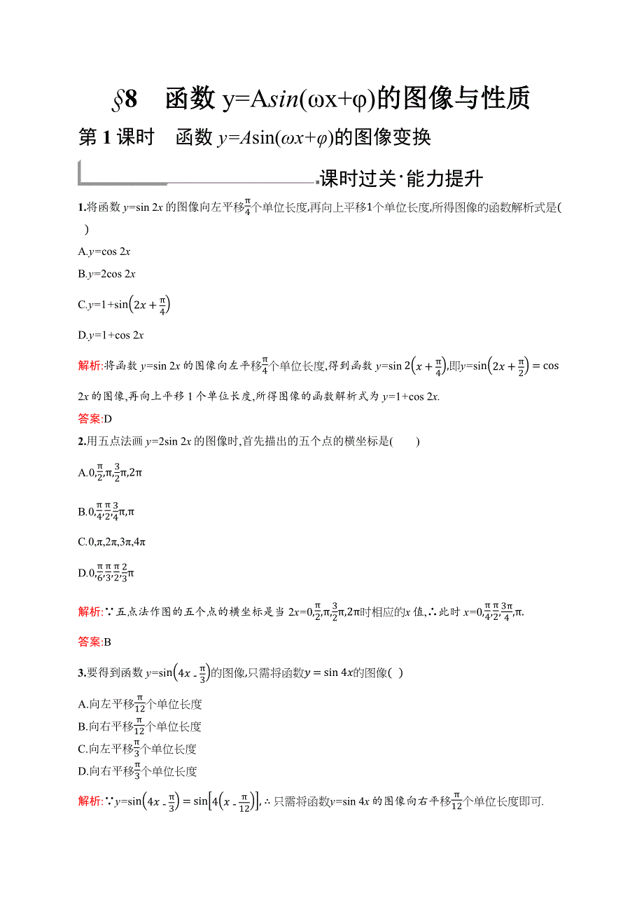 2018秋新版高中数学北师大版必修4习题：第一章三角函数 1-8-1 WORD版含解析.docx_第1页