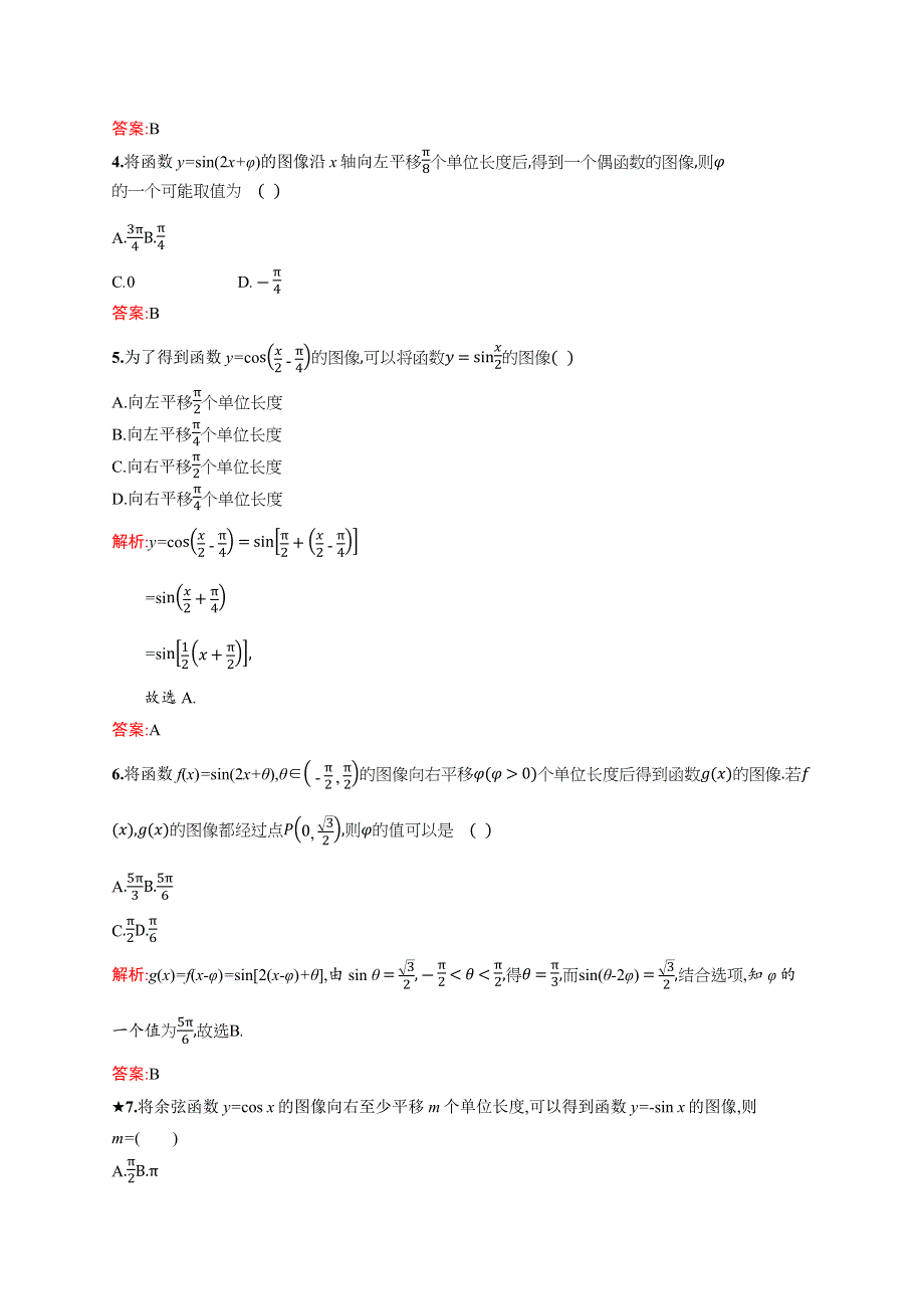 2018秋新版高中数学北师大版必修4习题：第一章三角函数 1-8-1 WORD版含解析.docx_第2页