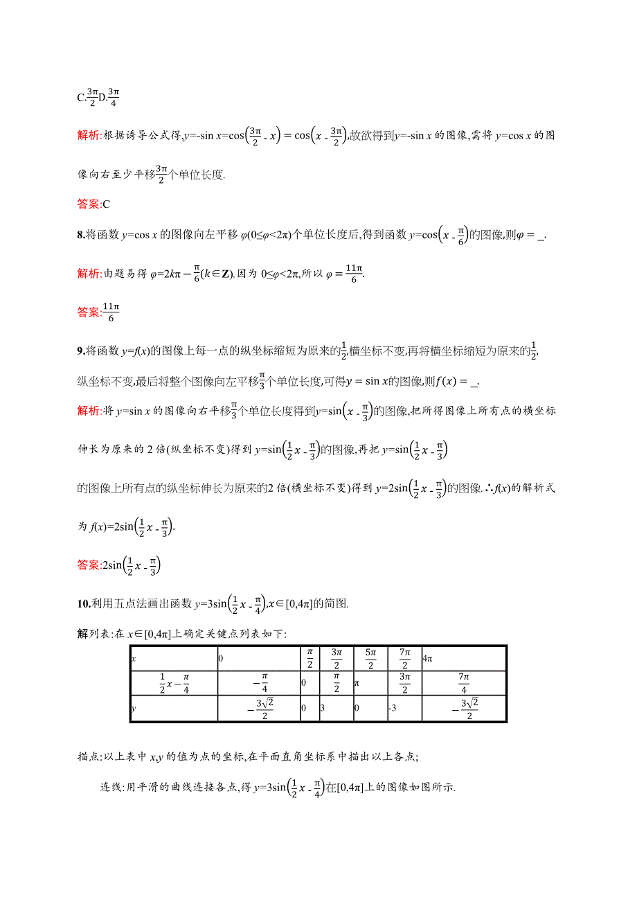 2018秋新版高中数学北师大版必修4习题：第一章三角函数 1-8-1 WORD版含解析.docx_第3页