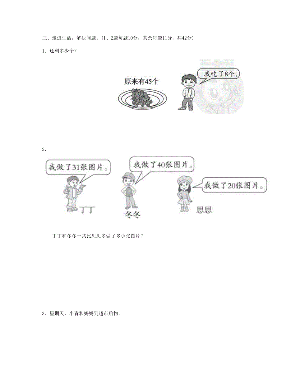 一年级数学下册 重难点突破卷4 新人教版.doc_第2页