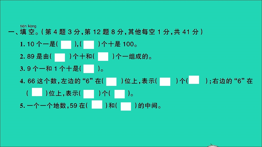 一年级数学下学期期中测评卷（卷7）课件 北师大版.ppt_第2页