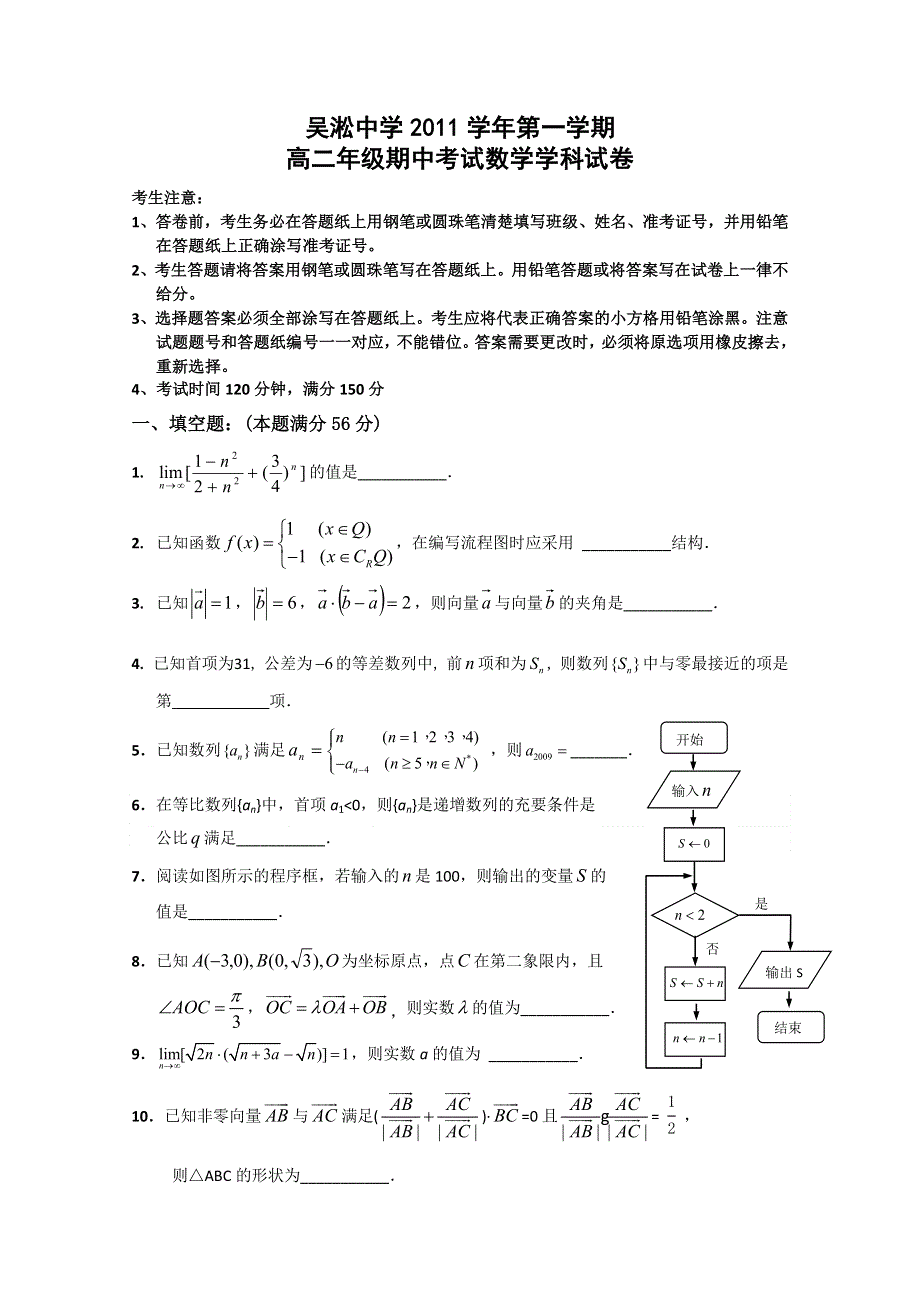 上海市吴淞中学2011-2012学年高二上学期期中考试数学试题.doc_第1页