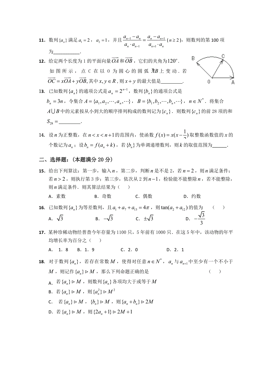 上海市吴淞中学2011-2012学年高二上学期期中考试数学试题.doc_第2页