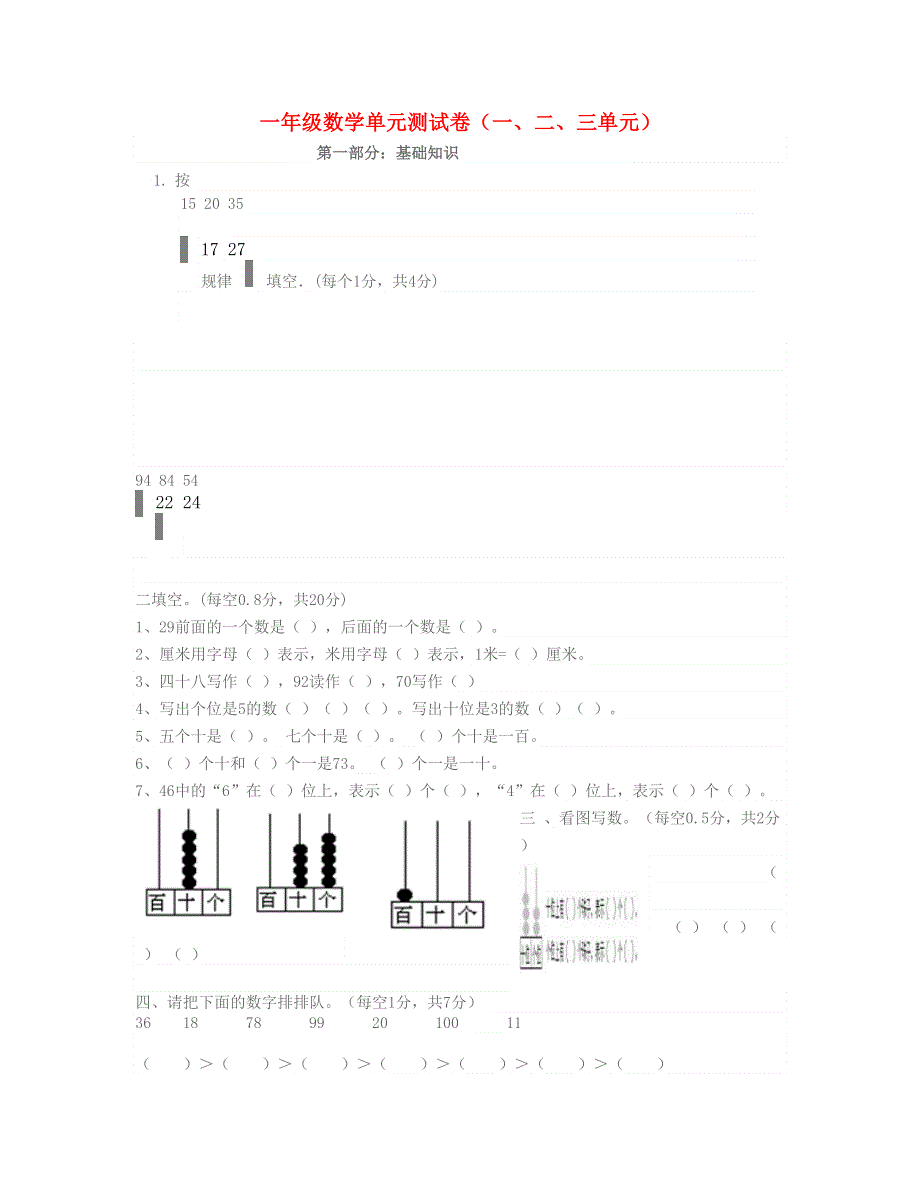 一年级数学下学期月考试卷一二三单元（3月份） 北师大版.doc_第1页