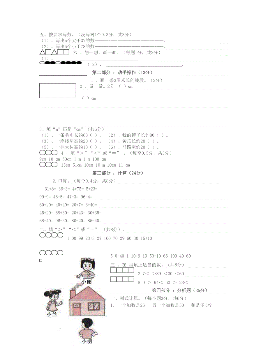 一年级数学下学期月考试卷一二三单元（3月份） 北师大版.doc_第2页