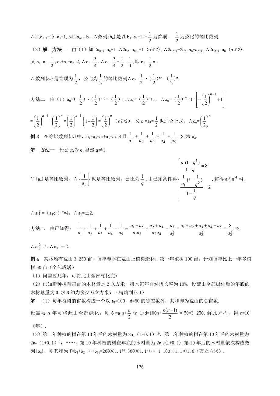 [原创]2012届舜耕中学高三数学（理科）一轮复习资料 第六编数列§6.3等比数列及其前N项和（教案）.doc_第2页