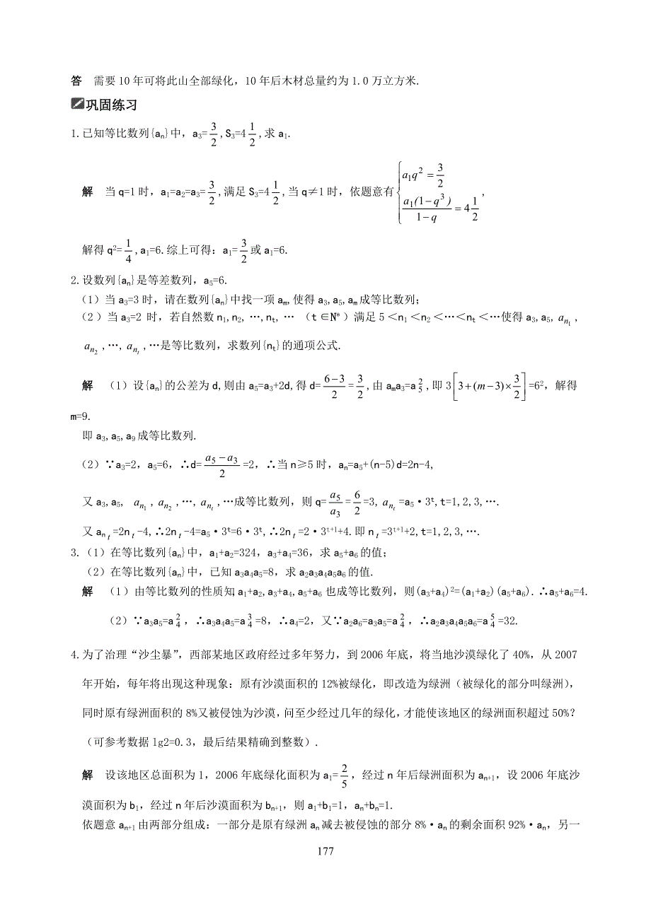 [原创]2012届舜耕中学高三数学（理科）一轮复习资料 第六编数列§6.3等比数列及其前N项和（教案）.doc_第3页