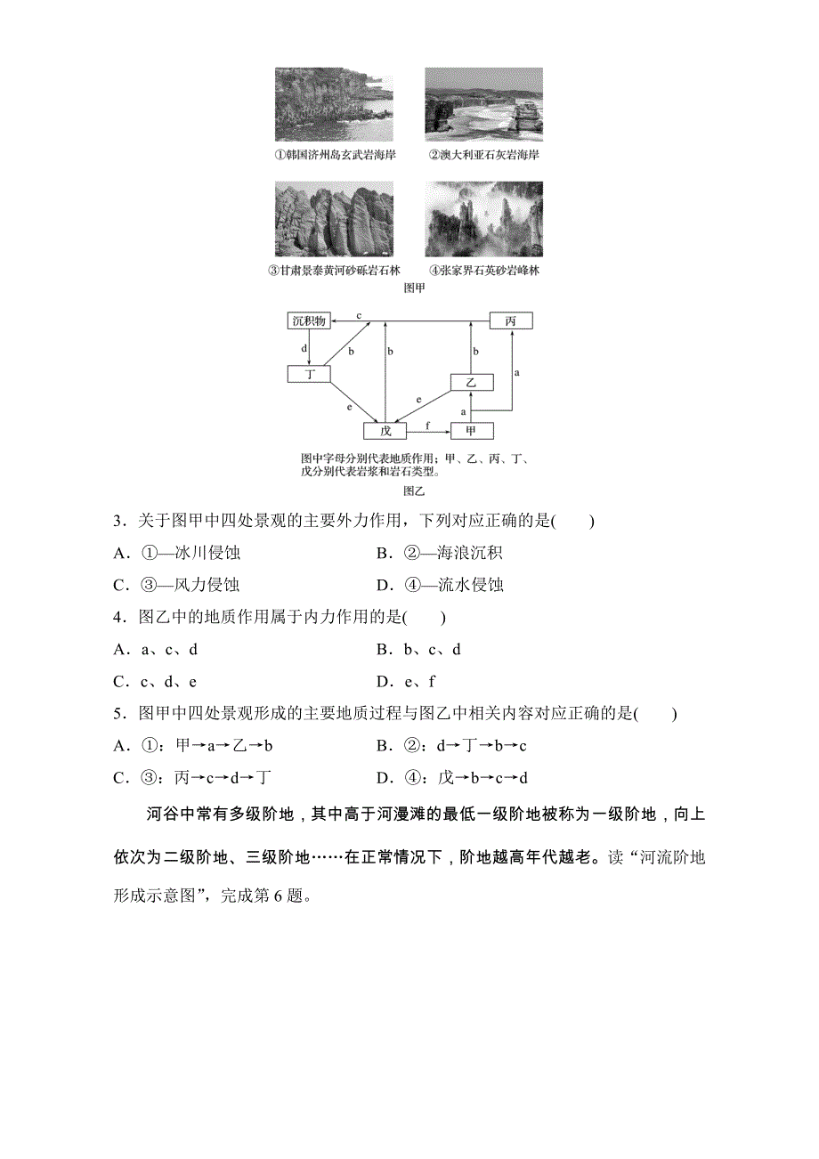 2018《单元滚动检测卷》高考地理（鲁教版鲁云）精练检测三 从地球圈层看地理环境 WORD版含解析.doc_第2页