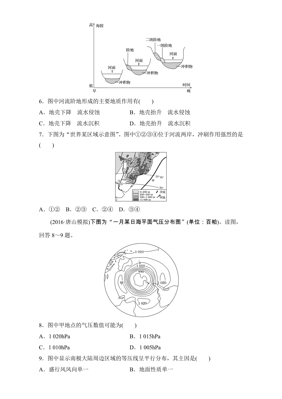 2018《单元滚动检测卷》高考地理（鲁教版鲁云）精练检测三 从地球圈层看地理环境 WORD版含解析.doc_第3页