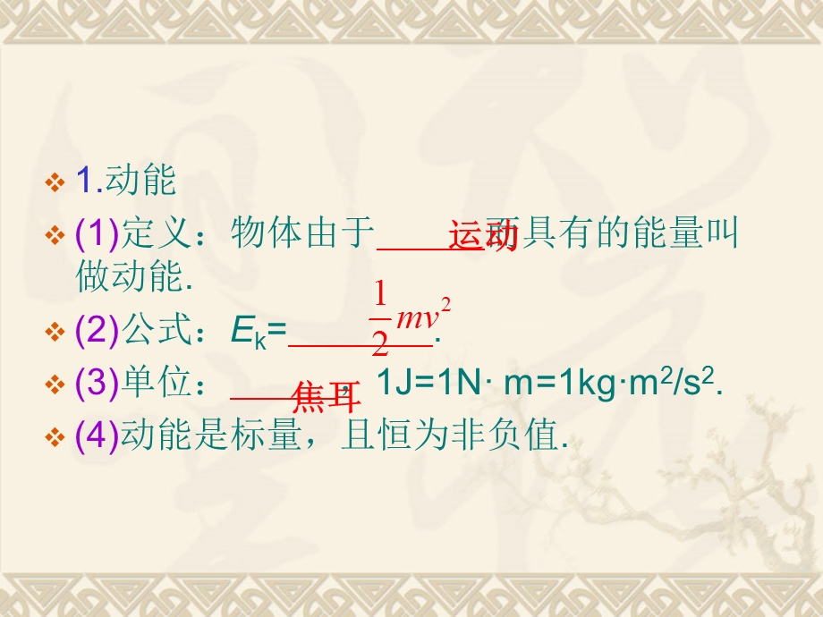 2013届高三物理一轮复习课件(人教版）：第5章第2讲 动能 动能定理课件.ppt_第2页