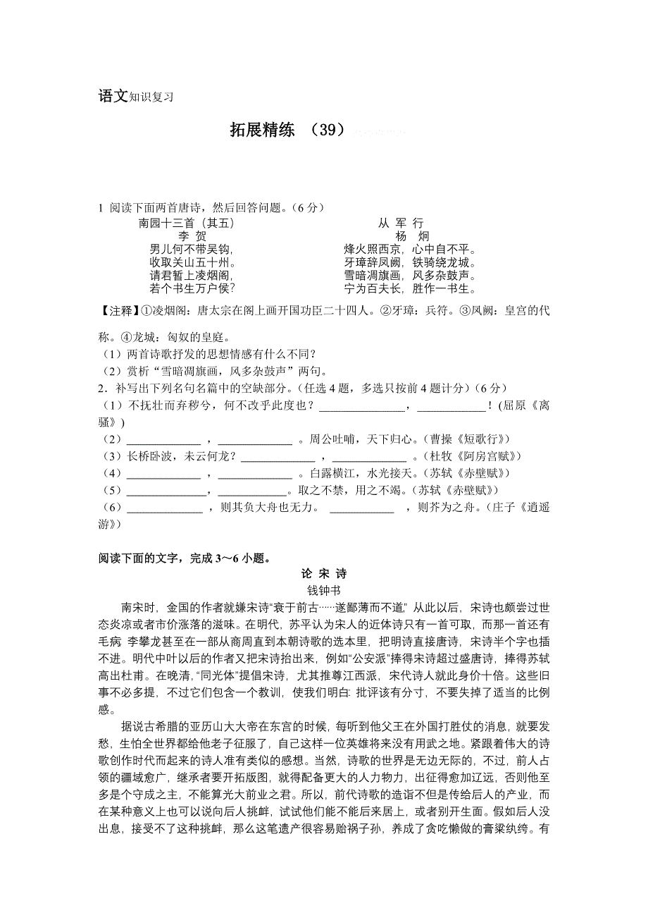 11-12学年高一语文复习：拓展精练39.doc_第1页