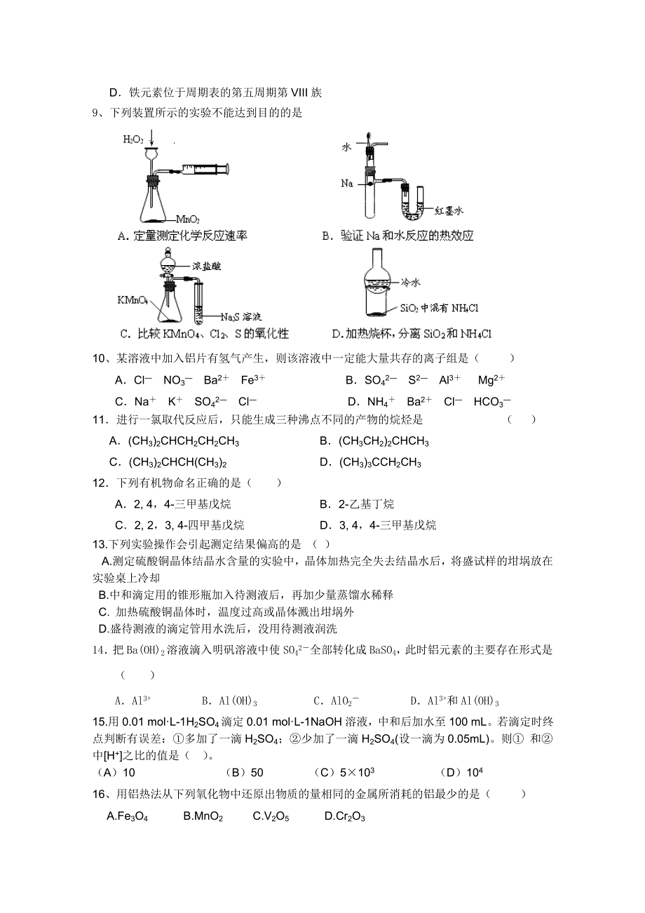 上海市吴淞中学2011-2012学年高二上学期期末考试（化学）.doc_第2页