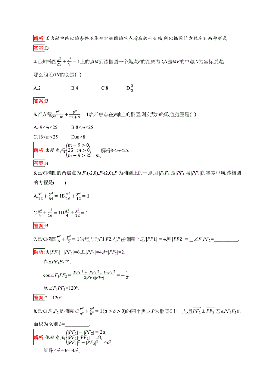 2018秋新版高中数学人教A版选修1-1习题：第二章 圆锥曲线与方程 2-1-1 WORD版含解析.docx_第2页