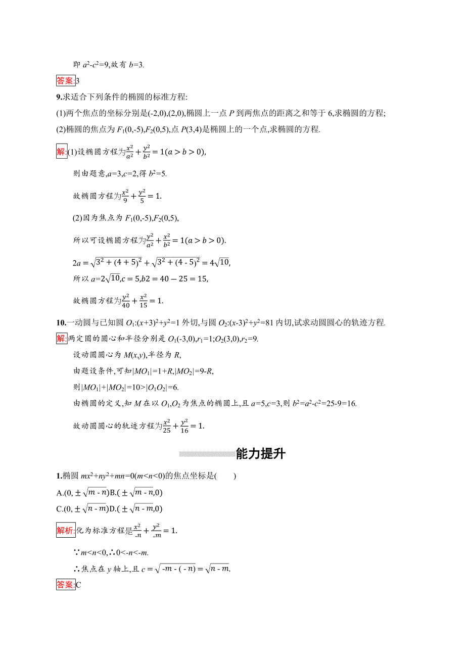 2018秋新版高中数学人教A版选修1-1习题：第二章 圆锥曲线与方程 2-1-1 WORD版含解析.docx_第3页